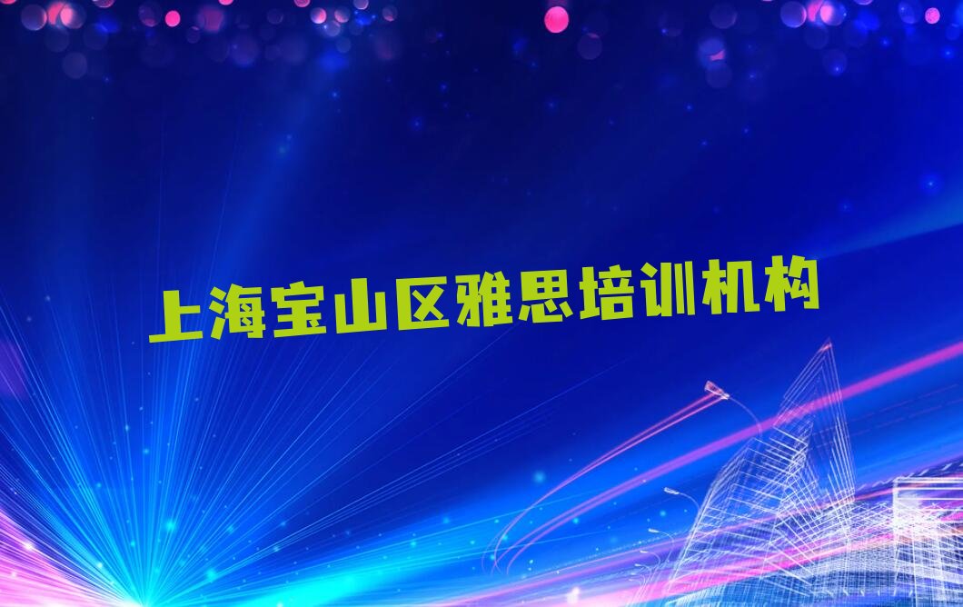 雅思
