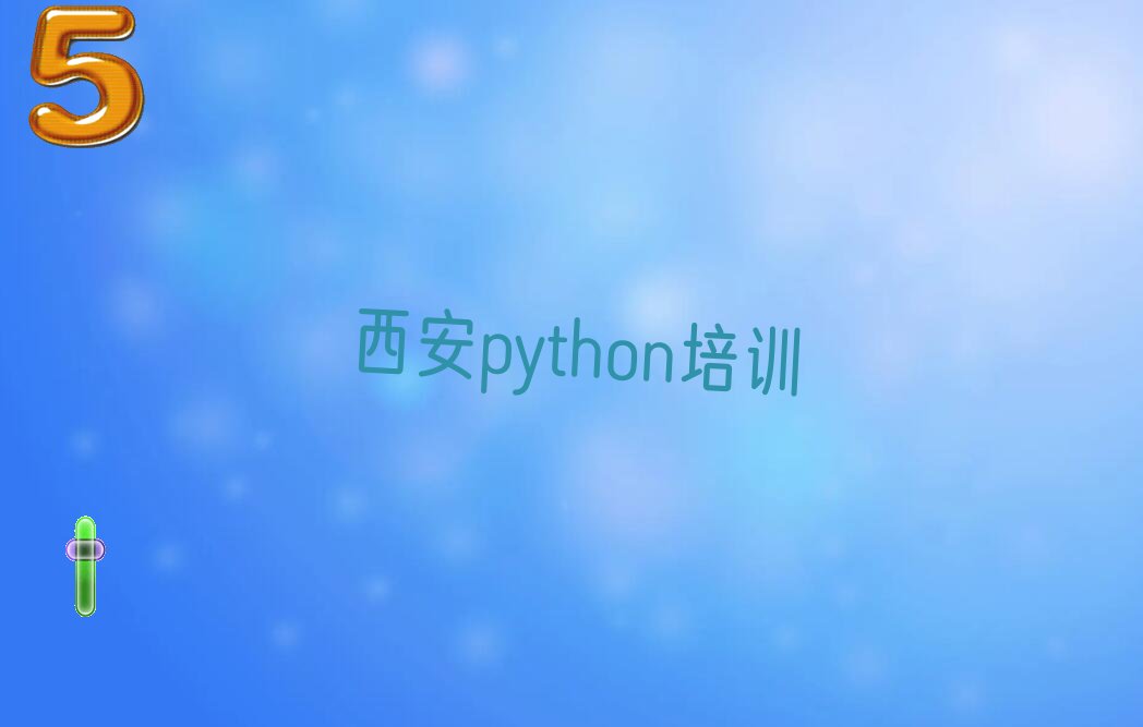 pythonӖ(xn)W(xu)У pythonӖ(xn)