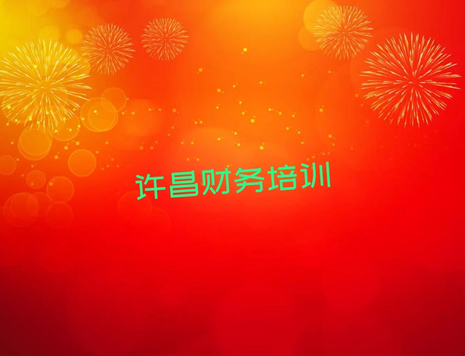 許昌建安區(qū)財(cái)務(wù)托管機(jī)構(gòu)