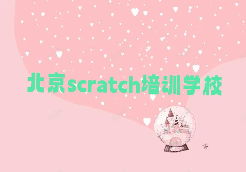 ͨscratchѵôѡȽϺ
