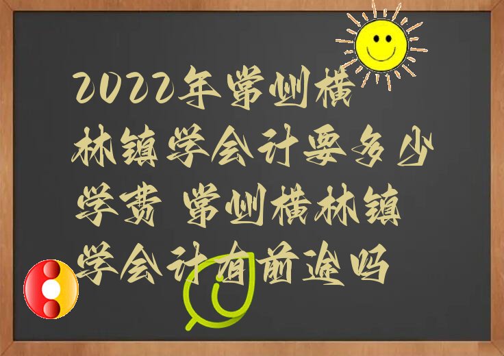 2022곣ݙM(zhn)W(xu)(hu)Ӌ(j)ҪٌW(xu)M(fi) ݙM(zhn)W(xu)(hu)Ӌ(j)ǰ;