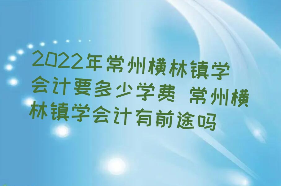 2022곣ݙM(zhn)W(xu)(hu)Ӌ(j)ҪٌW(xu)M(fi) ݙM(zhn)W(xu)(hu)Ӌ(j)ǰ;