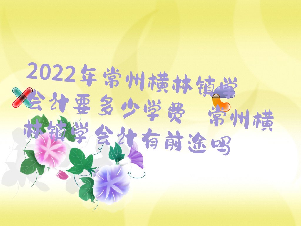 2022곣ݙM(zhn)W(xu)(hu)Ӌ(j)ҪٌW(xu)M(fi) ݙM(zhn)W(xu)(hu)Ӌ(j)ǰ;