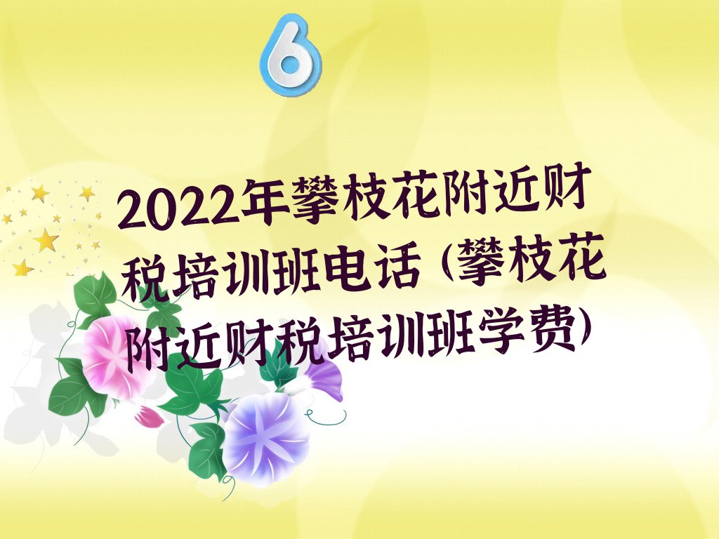 2022֦˰ѵ绰 (֦˰ѵѧ)