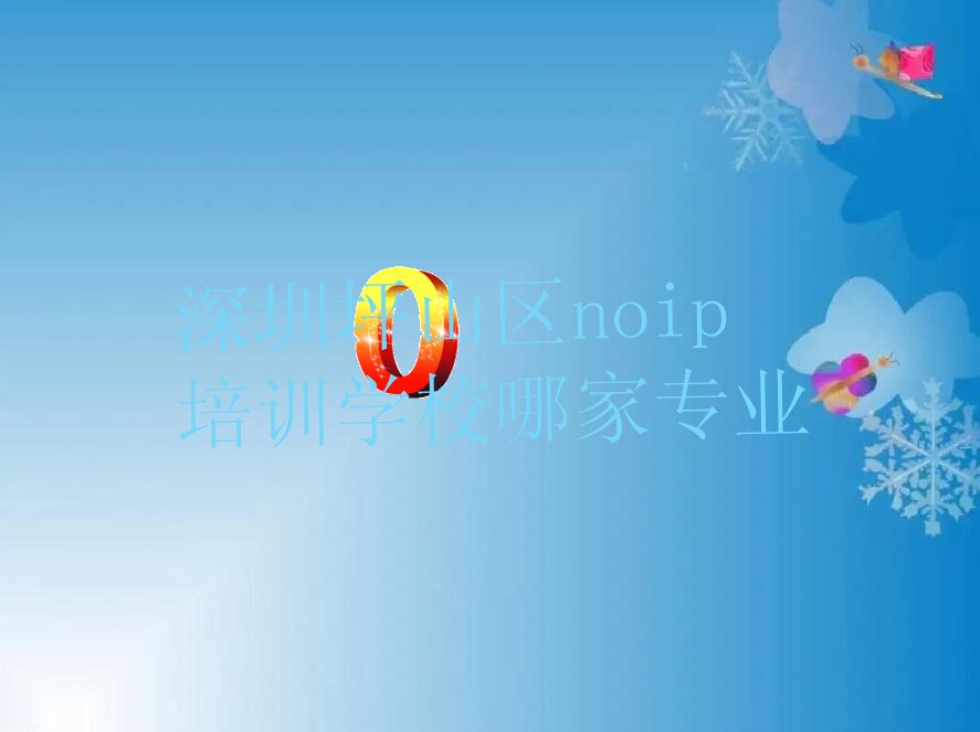 noip