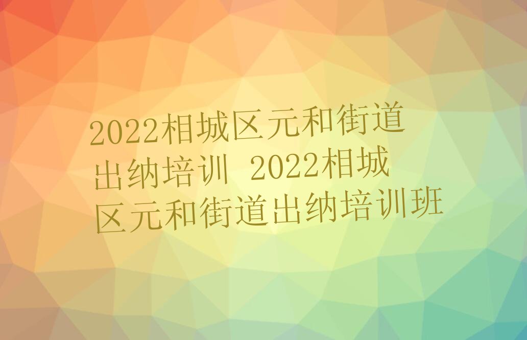 2022Ԫͽֵѵ 2022Ԫͽֵѵ