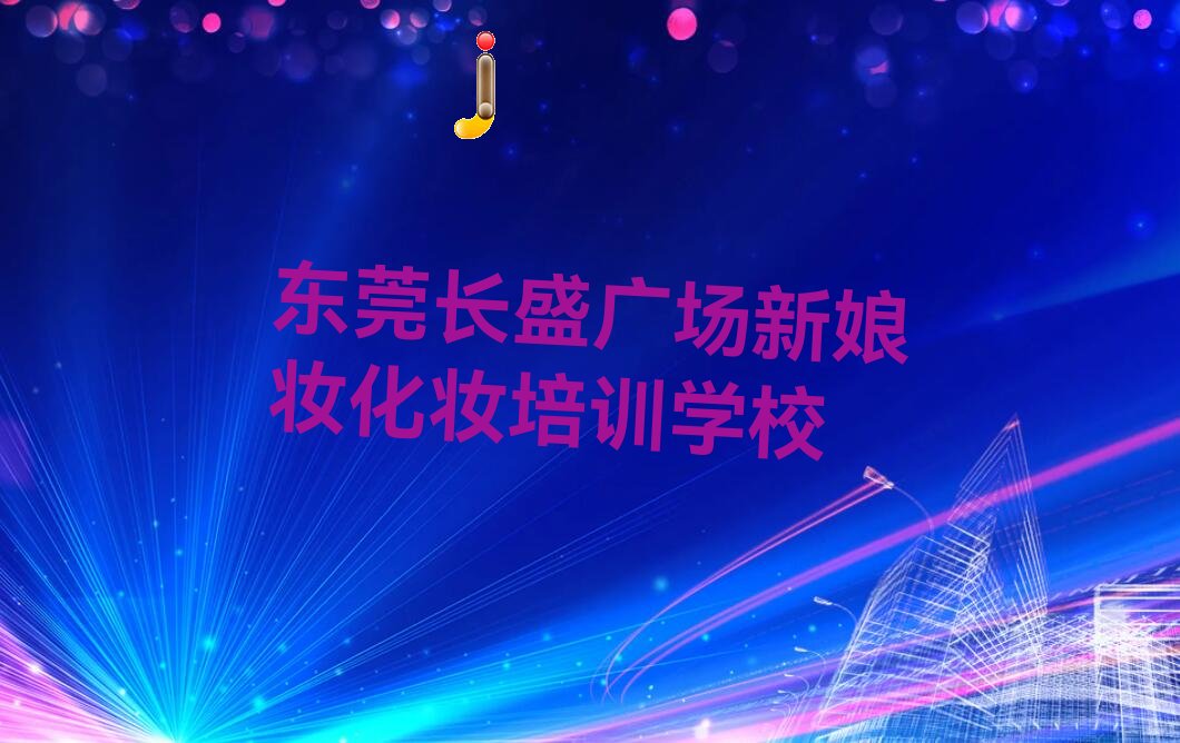 新娘妆化妆