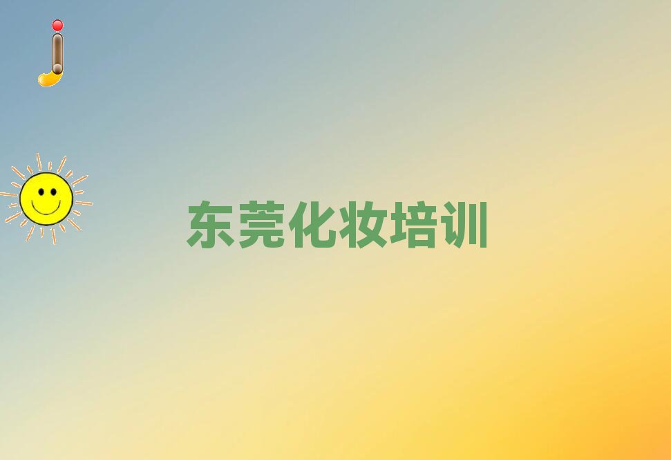 婚礼跟妆化妆师