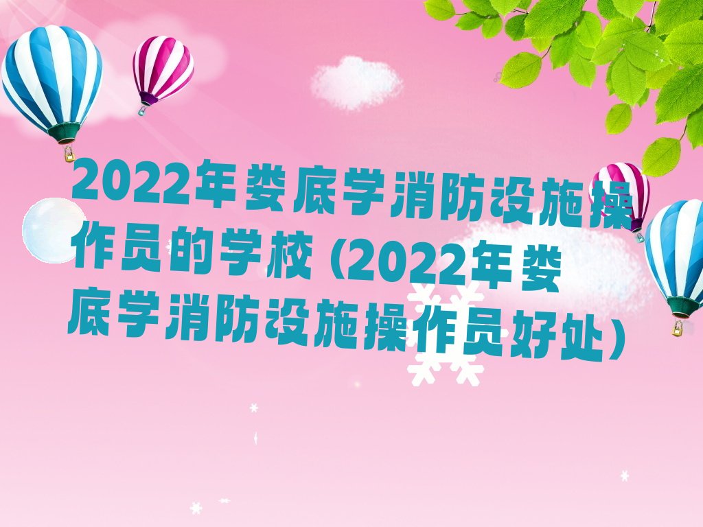 2022¦ѧʩԱѧУ (2022¦ѧʩԱô)