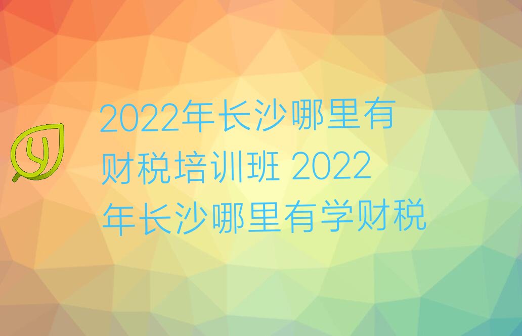 2022곤ɳв˰ѵ 2022곤ɳѧ˰