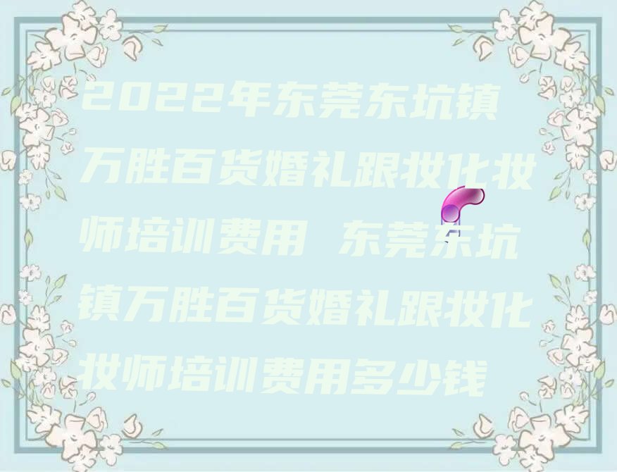婚礼跟妆化妆师