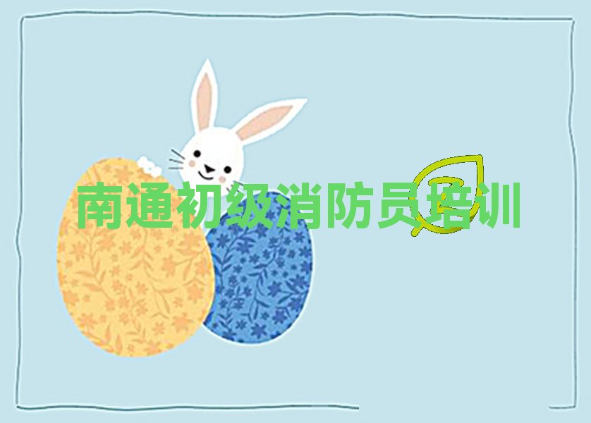 初级消防员