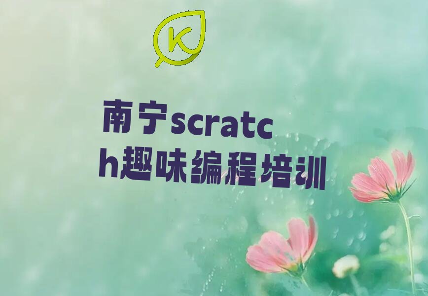 ѽ·ѧscratchȤζѧУ ѽ·ѧscratchȤζ