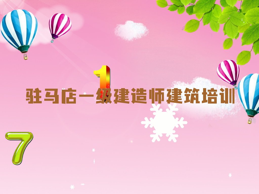 一級建造師建筑