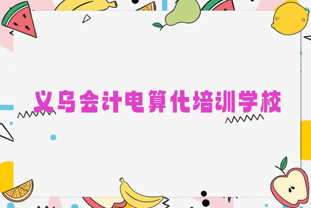 xܳǻ^(q)(hu)Ӌ(j)㻯xӖ(xn)W(xu)Уô(bo)