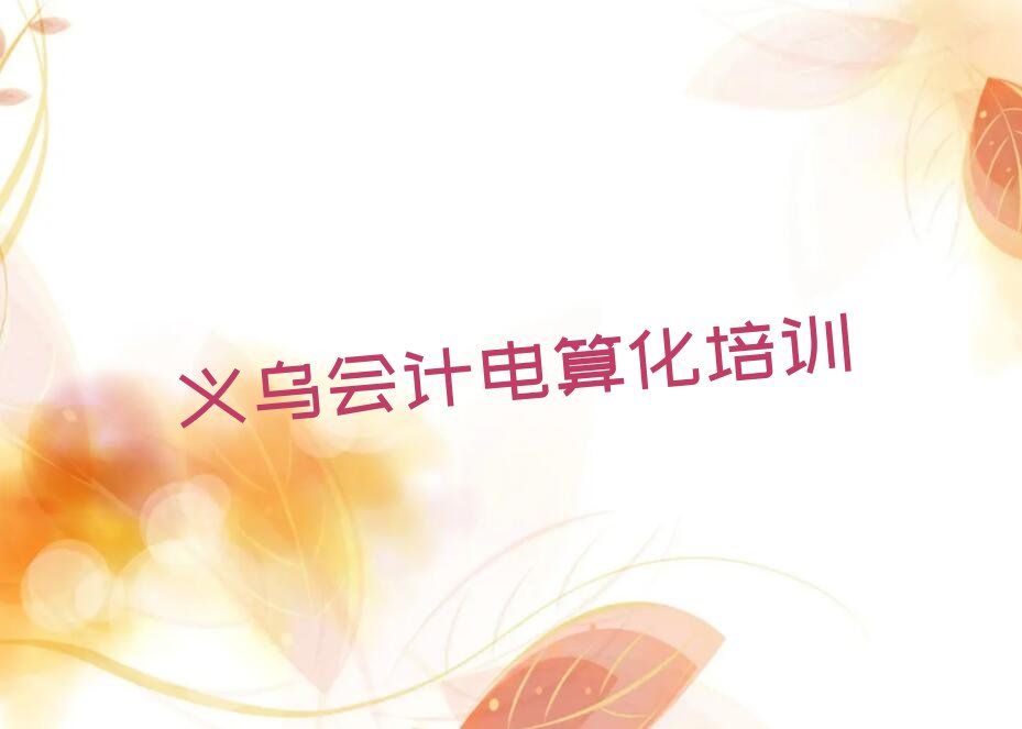 xܳǻ^(q)(hu)Ӌ(j)㻯xӖ(xn)W(xu)Уô(bo)
