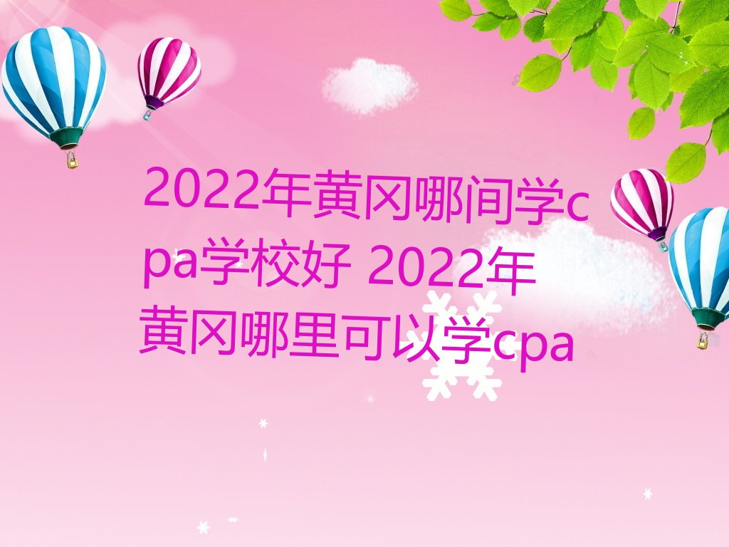 2022ƸļѧcpaѧУ 2022Ƹѧcpa