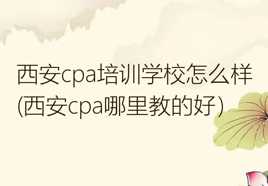 cpaѵѧУô(cpa̵ĺã