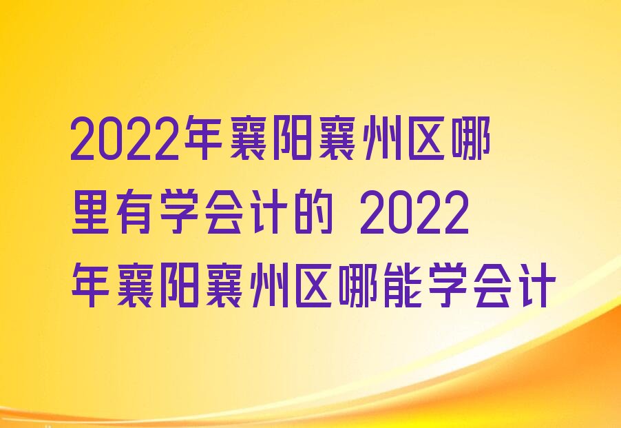 2022݅^(q)ЌW(xu)Ӌ 2022݅^(q)܌W(xu)Ӌ