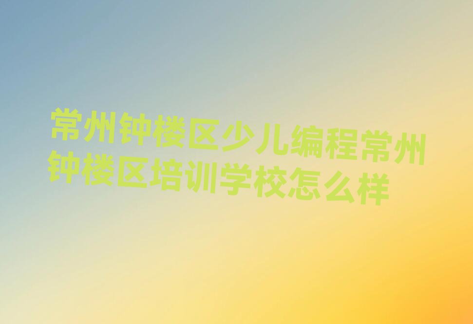 少儿编程