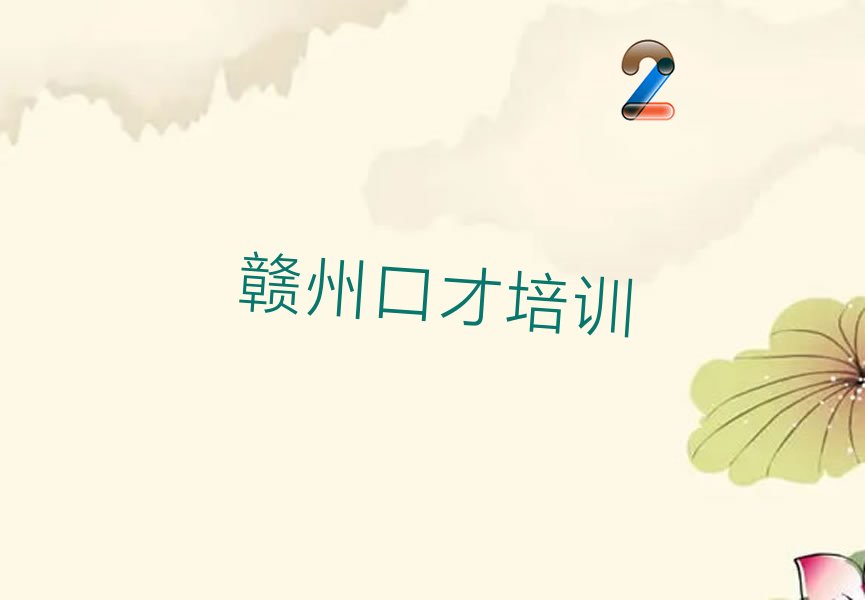 演讲课