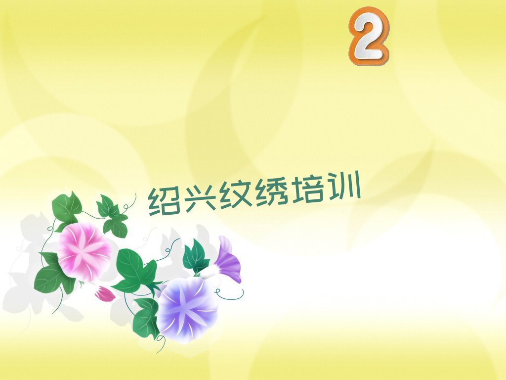 绍兴柯桥区纹绣培训学校