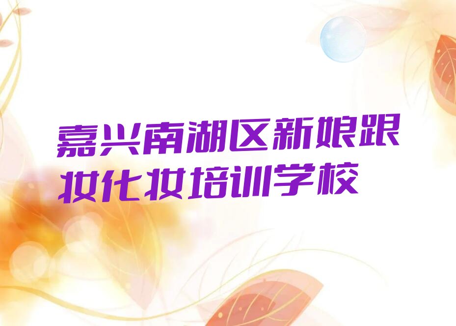 新娘跟妆化妆