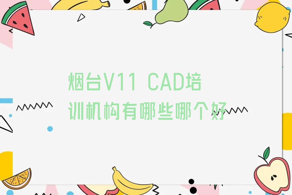 ̨V11 CADѵЩĸ