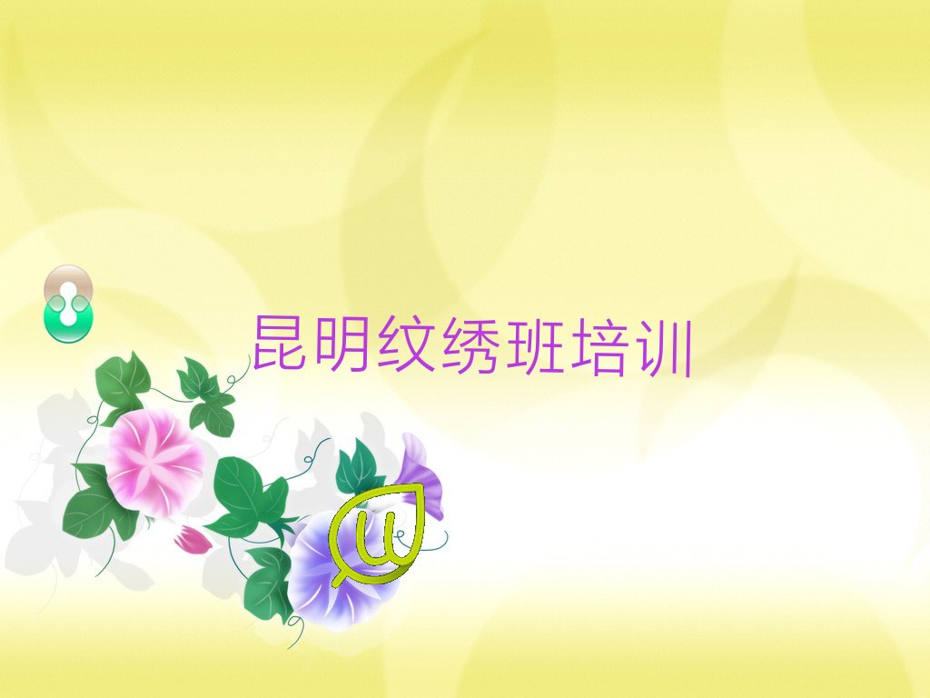 纹绣班