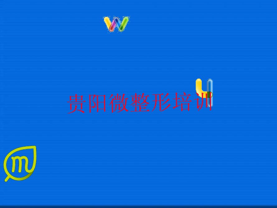 贵阳云岩区纹绣班培训学校