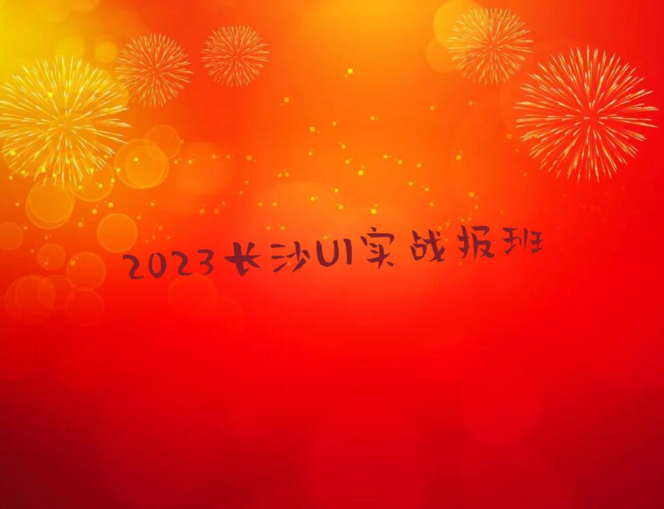 2023LɳUI(sh)(zhn)