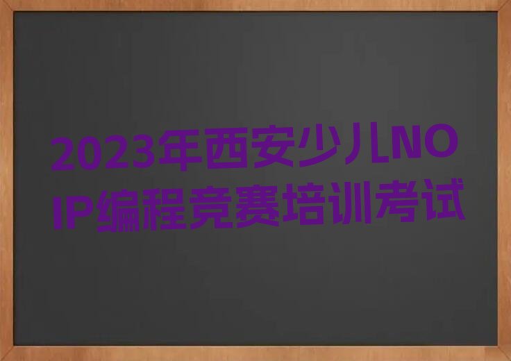 2023ٶNOIP̾ѵ