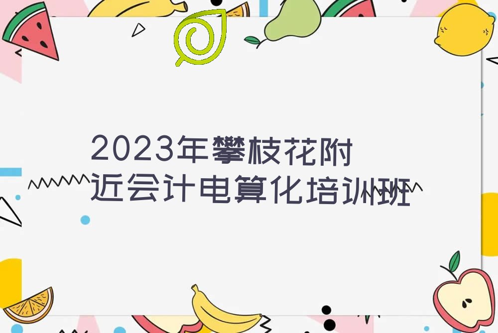 2023֦(hu)Ӌ(j)㻯Ӗ(xn)