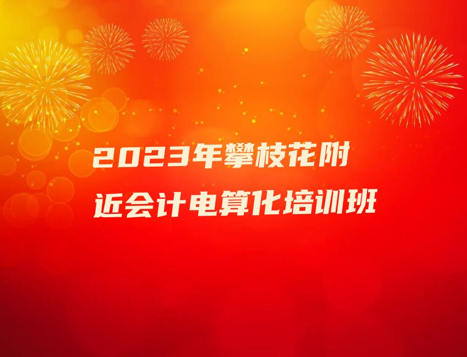 2023֦(hu)Ӌ(j)㻯Ӗ(xn)