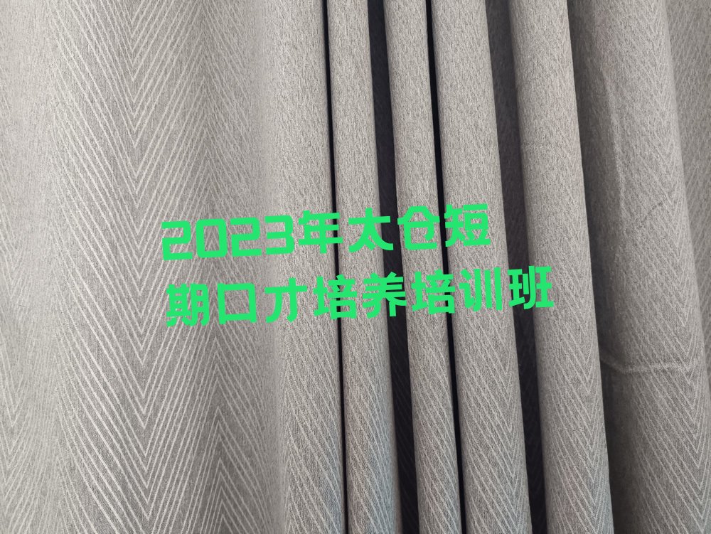 太仓口才培养培训机构