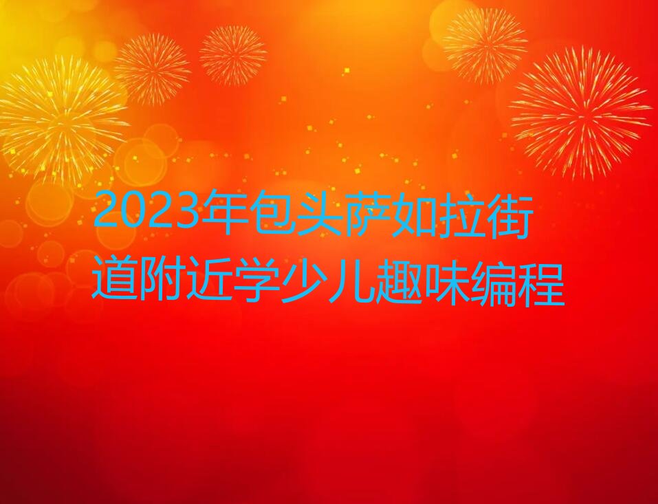 2023^_ֵW(xu)كȤζ