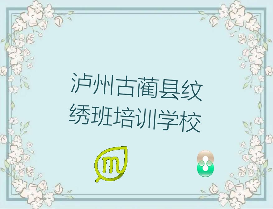 纹绣班