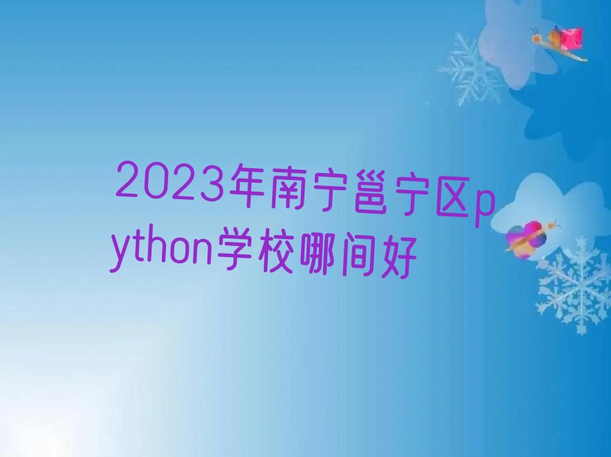 2023pythonѧУļ