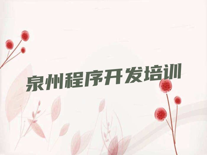 泉州泉港区考研网络安全培训学校