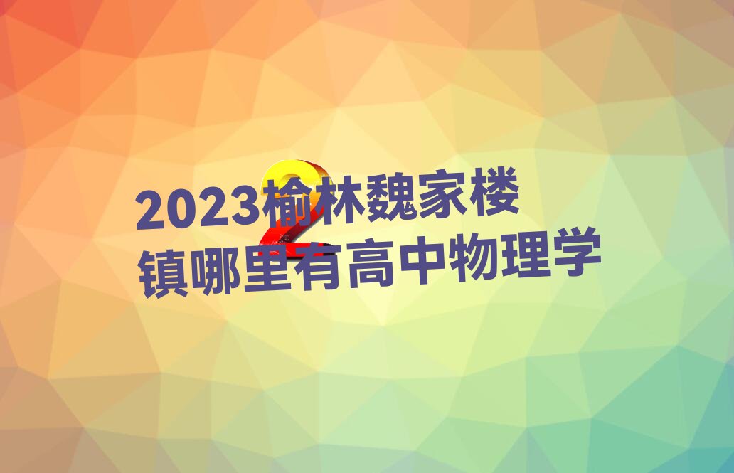 2023κ¥иѧ