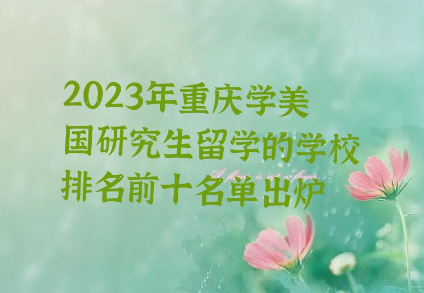 2023ѧоѧѧУǰʮ¯