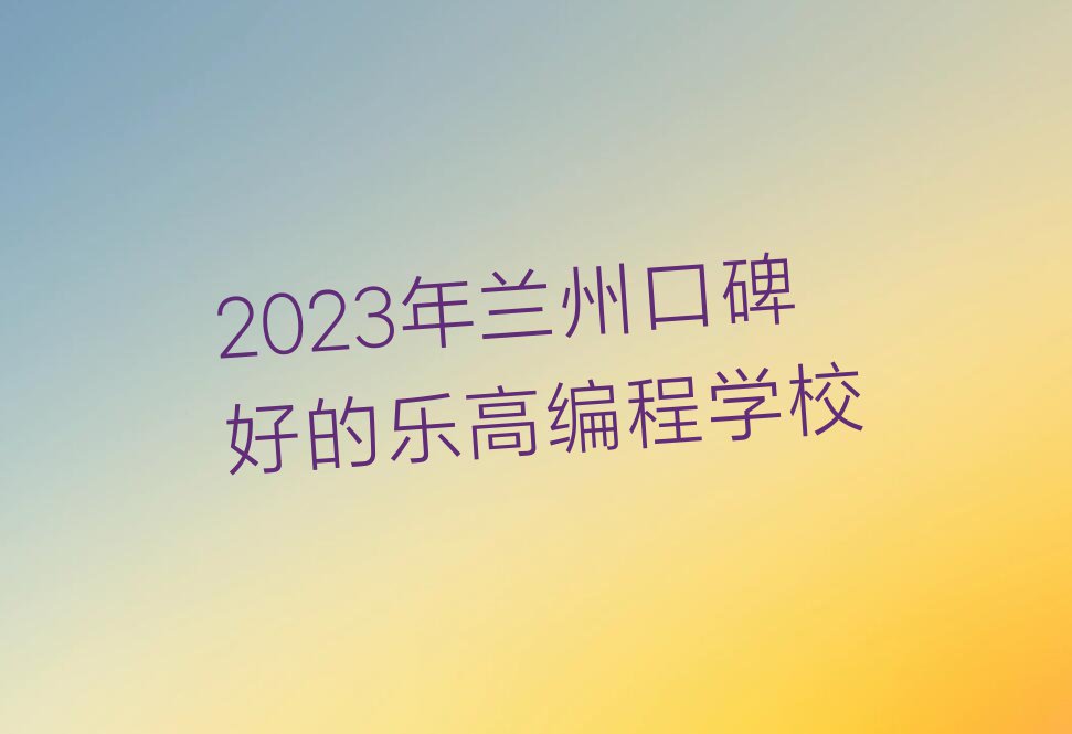 2023mݿڱõĘ(l)߾̌W(xu)У
