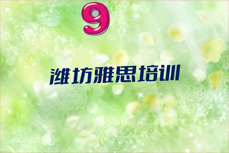 雅思