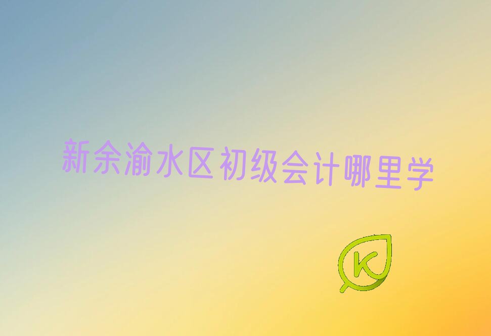 ˮ^(q)ӋW(xu)