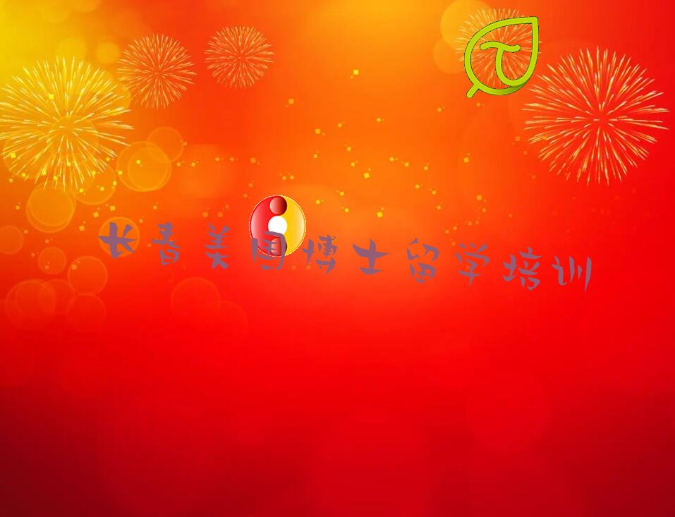 新通留学