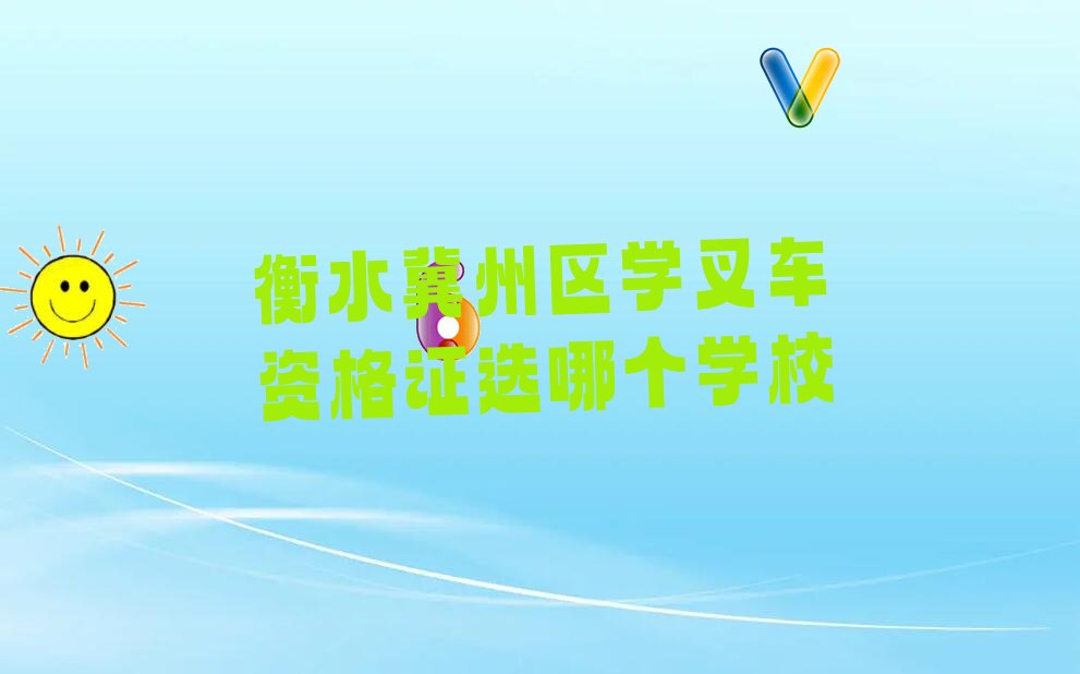 叉車資格證