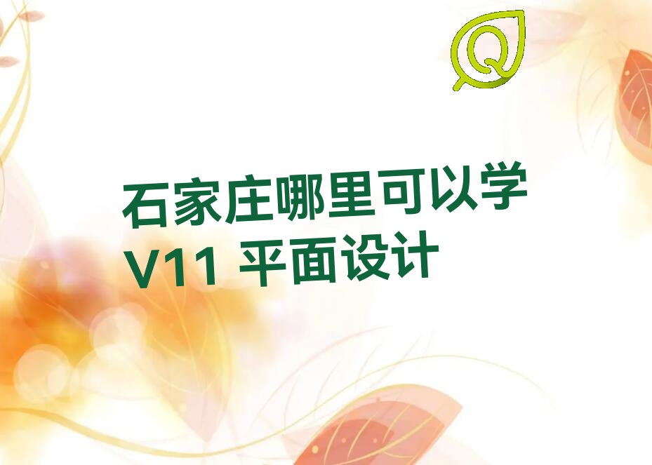 ʯfԌW(xu)V11 ƽO(sh)Ӌ(j)