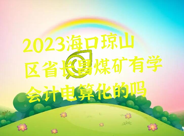 2023ɽʡúѧƵ㻯