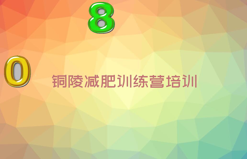 減肥冬令營