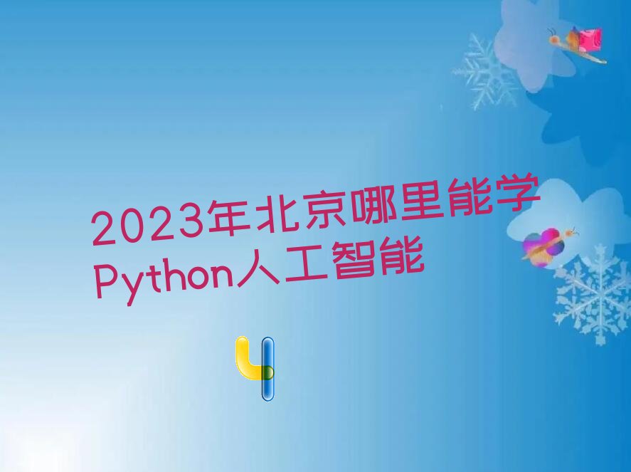 2023걱ѧPython˹
